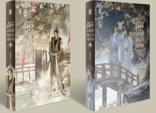 เกิดเป็นแมวของฮ่องเต้