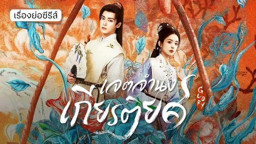 เจตจำนงเกียรติยศ