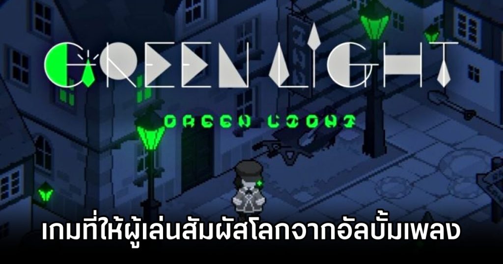 Green Light