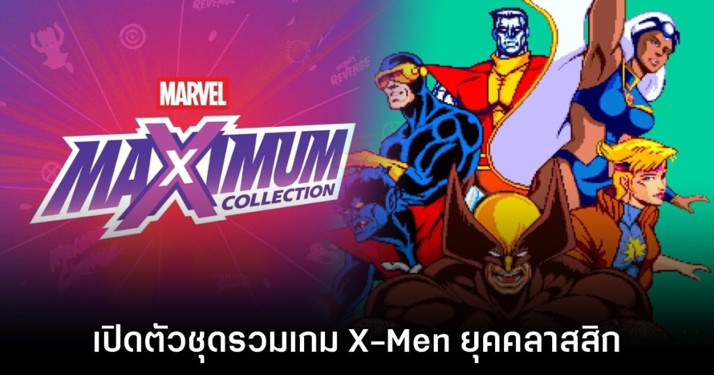 MARVEL MaXimum