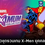 MARVEL MaXimum