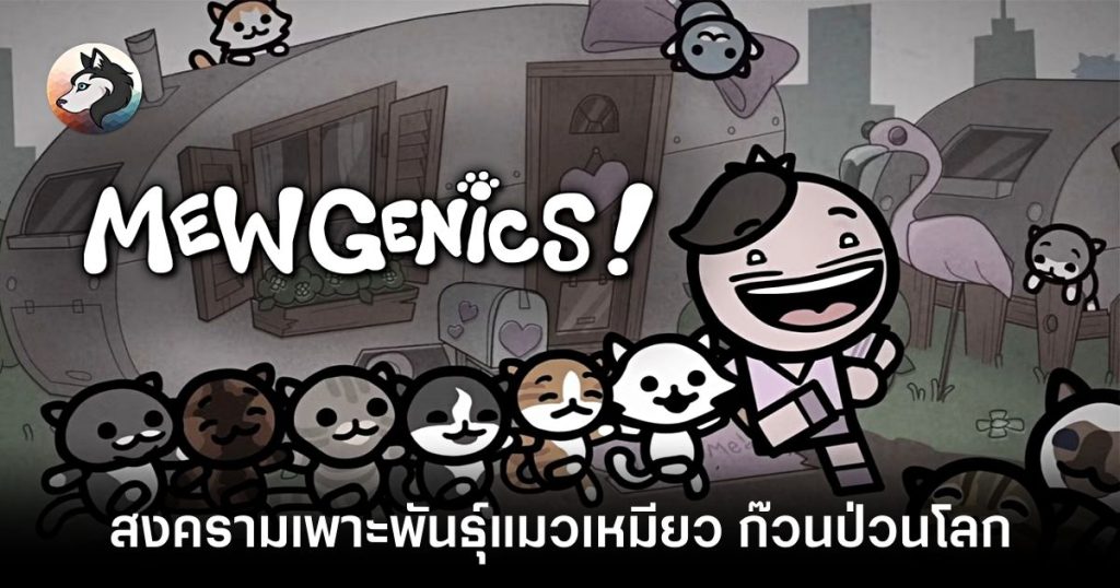 Mewgenics