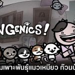 Mewgenics
