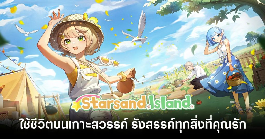 Starsand Island