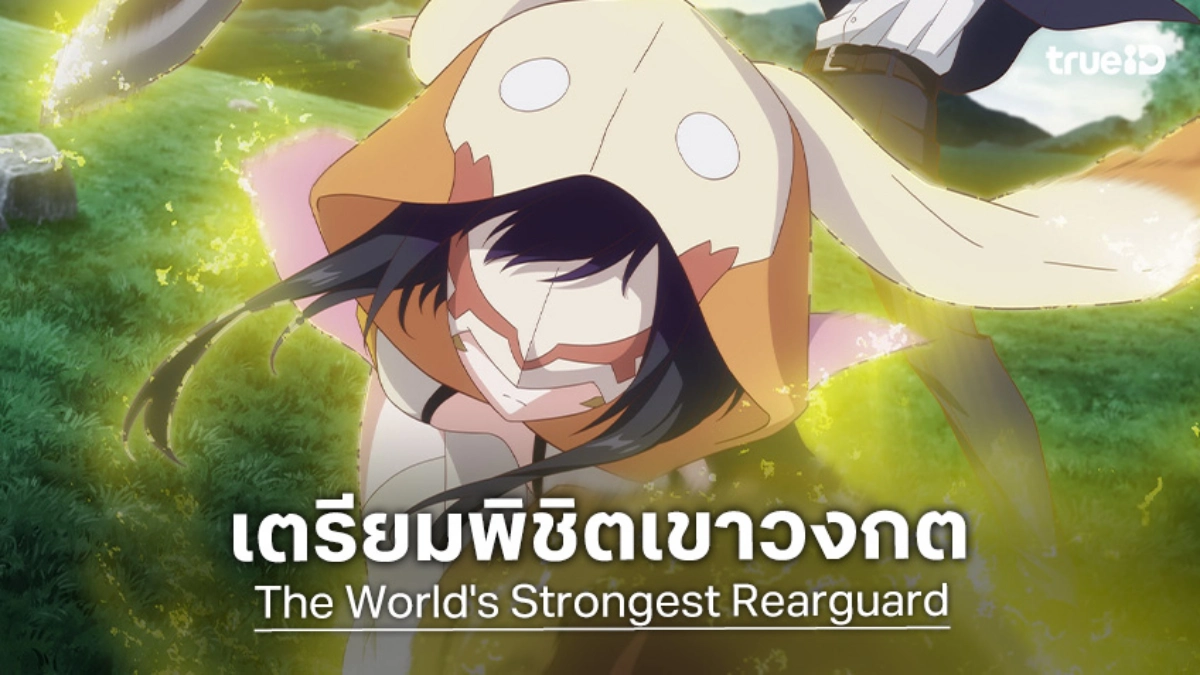 The Rearguard