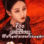 ครามพิฆาต