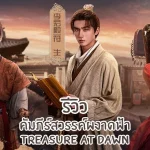 คัมภีร์สวรรค์ผงาดฟ้า