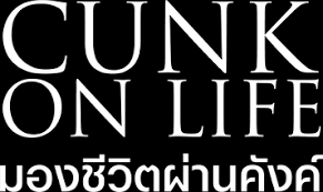 มองชีวิตผ่านคังค์