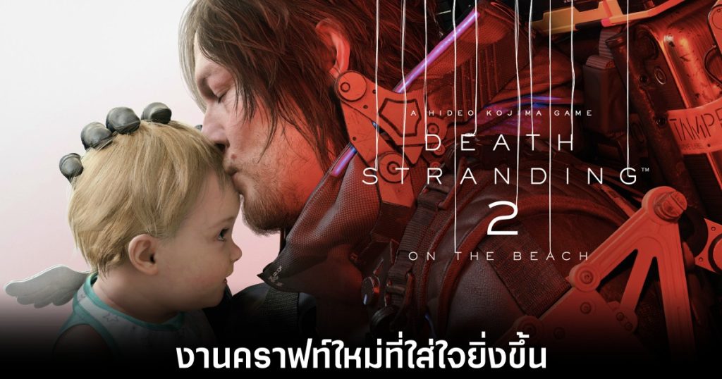 Death Stranding 2
