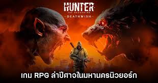 Hunter The Reckoning