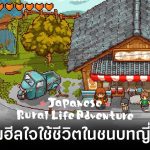 Japanese Rural life Adventure
