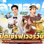 เปิดเซิร์ฟแล้ววันนี้! LootBox Hero: ฮีโร่ล่าของ ล็อกอินรับ 1,000 สุ่ม