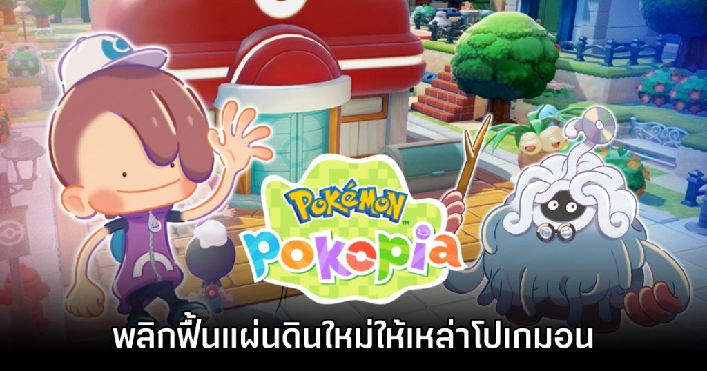 Pokémon Pokopia