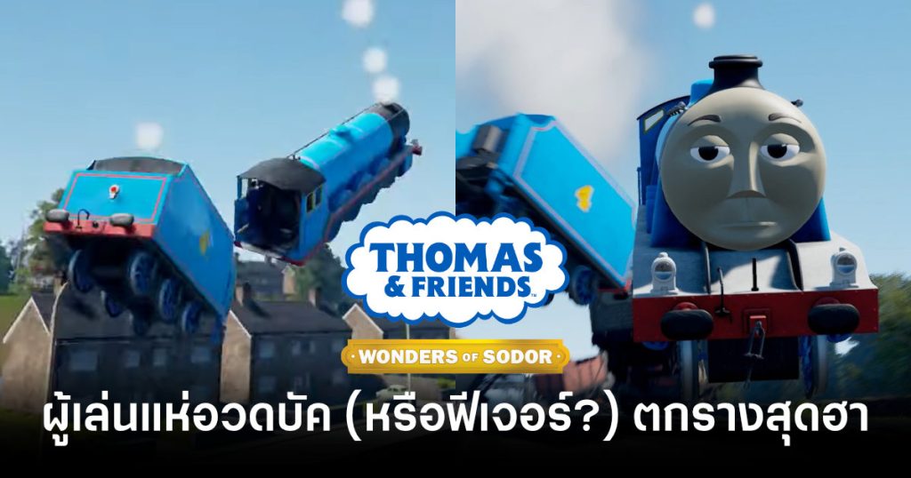 Wonders of Sodor