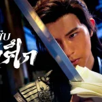 คู่นักสืบม้าศึก