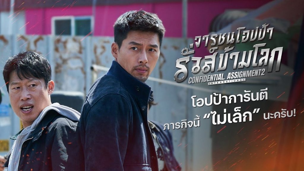 จารชนโอปป้า รั่วส์ข้ามโลก