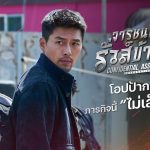 จารชนโอปป้า รั่วส์ข้ามโลก