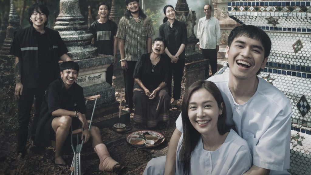 สัปเหร่อ 2