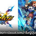 Inazuma Eleven Cross1