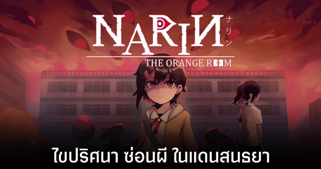 Narin The Orange Room