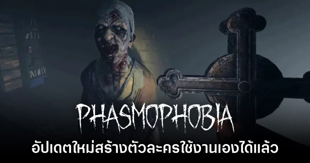 Phasmophobia