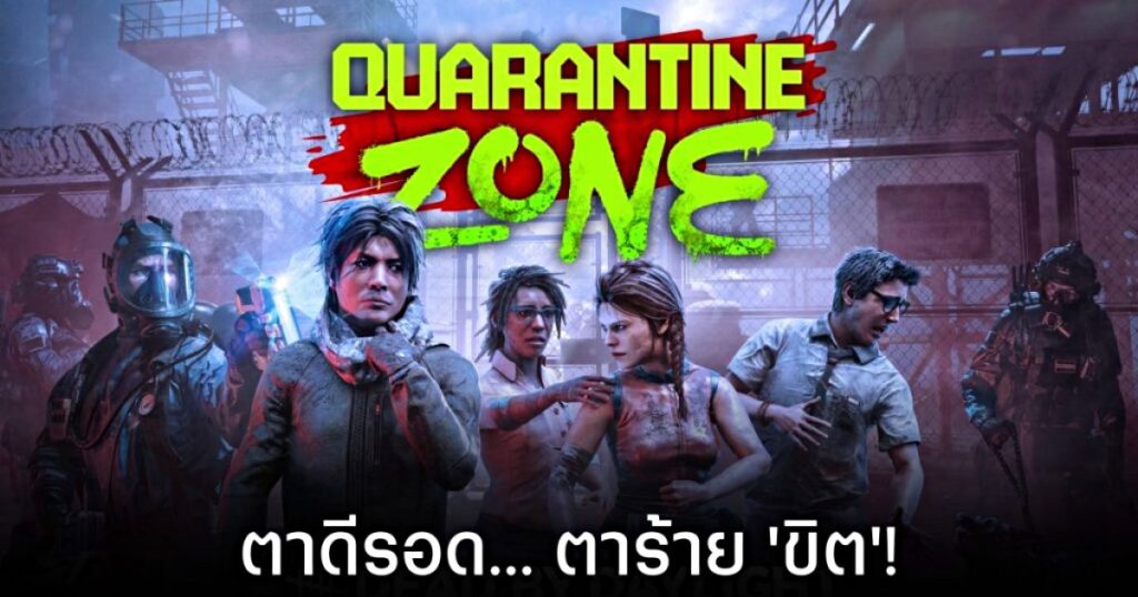 Quarantine Zone The Last Check