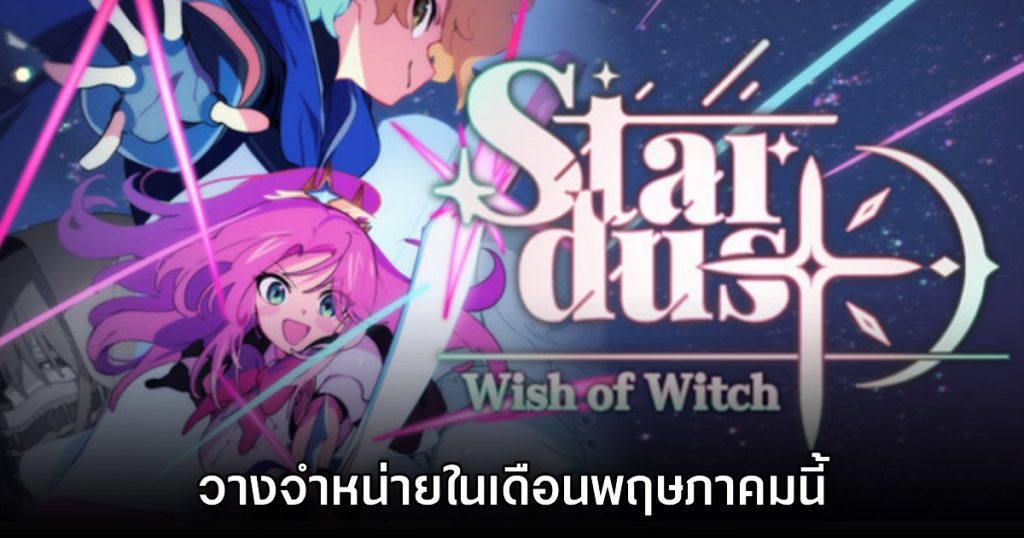 STARDUST Wish of Witch
