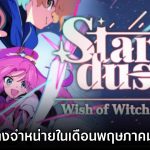 STARDUST Wish of Witch
