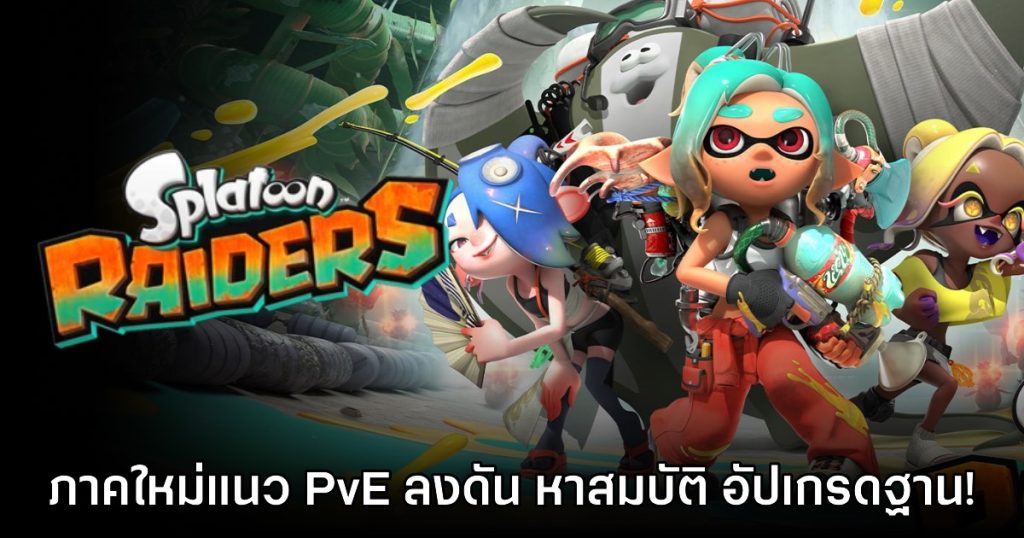 Splatoon Raiders