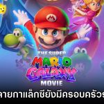 The Super Mario Galaxy Movie