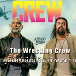 คู่พยัคฆ์เดือด เชือดเจ้าพ่อฮาวาย