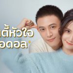 แอนตี้หัวใจยัยไอดอล