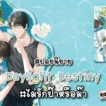 #ไม่รักป๊าหรือม๊า