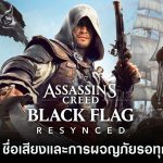 Assassin’s Creed Black Flag Resynced