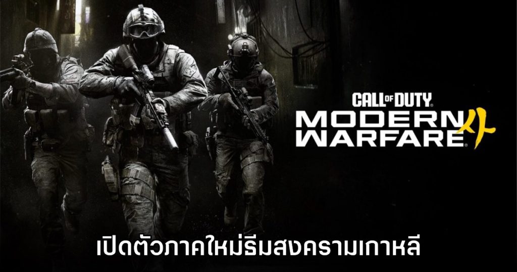 Call of Duty Modern Warfare 4