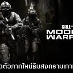 Call of Duty Modern Warfare 4