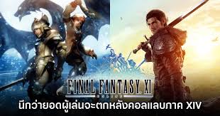 Final Fantasy XI Online