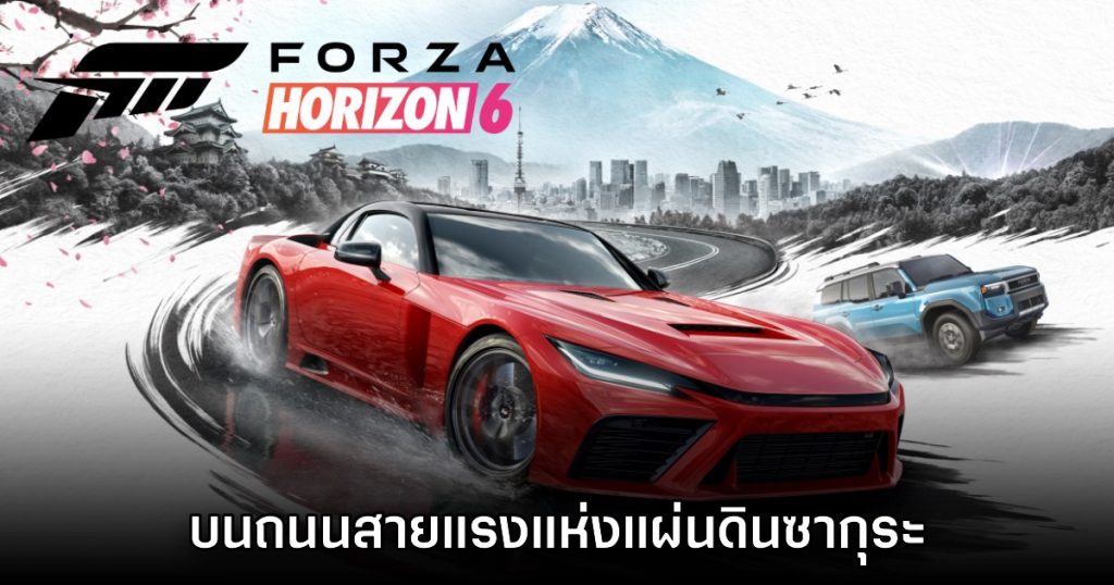 Forza Horizon 6