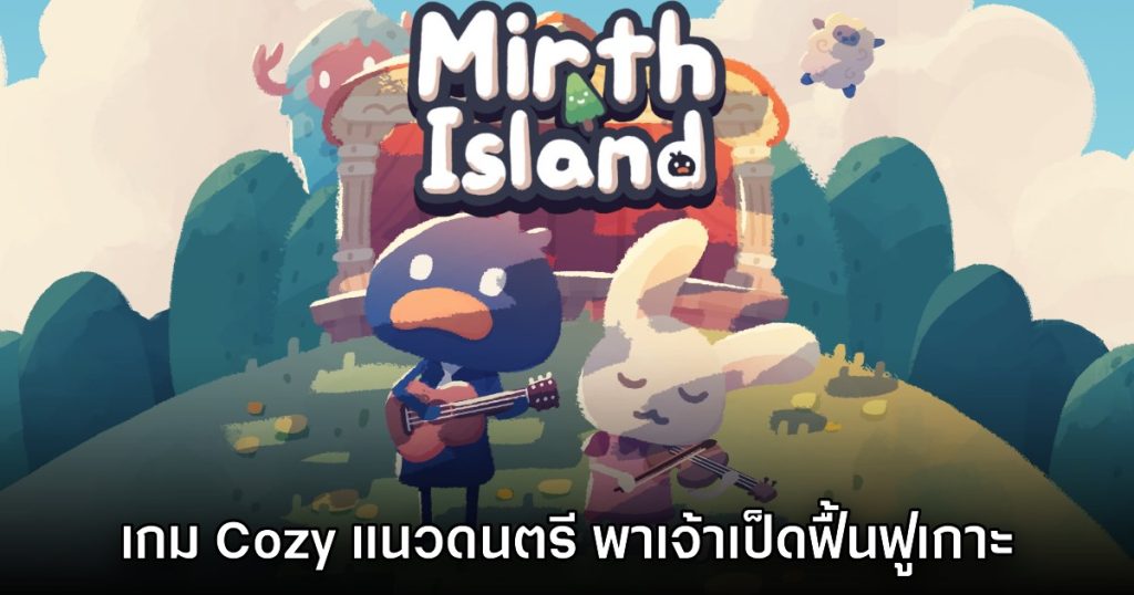 Mirth Island