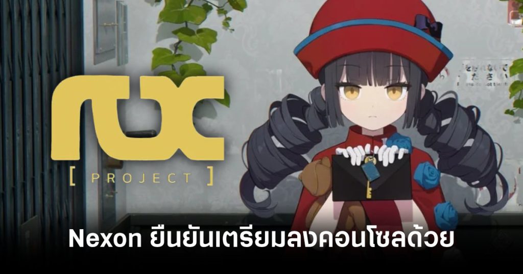 Nexon