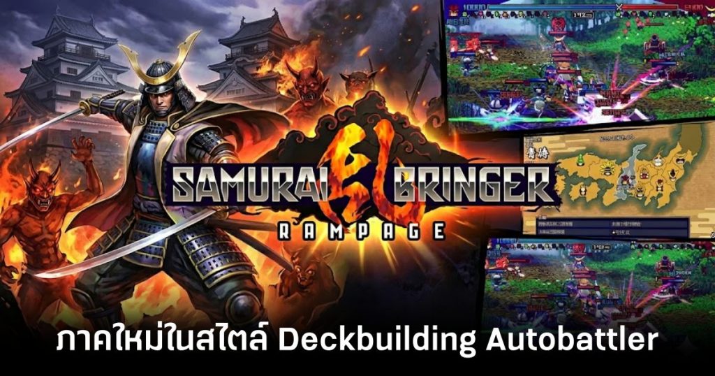Samurai Bringer Rampage