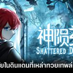 Shattered Divinities