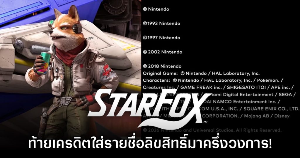 Star Fox