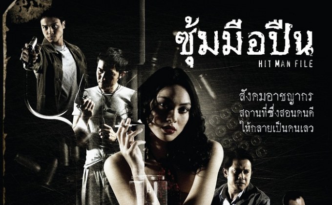 ซุ้มมือปืน