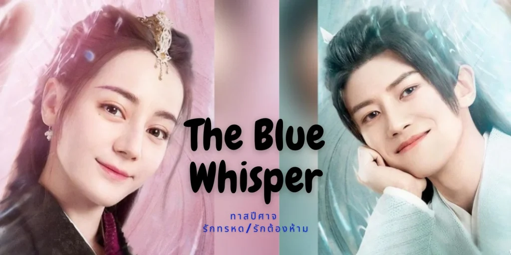 ทาสปีศาจ
