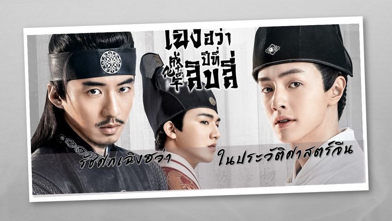 รัชศกเฉิงฮว่าปีที่สิบสี่