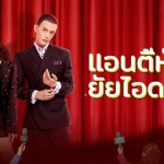 แอนตี้หัวใจยัยไอดอล1