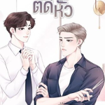 ช่างตัดหัว
